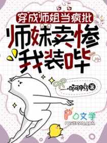 疯批小师妹她杀疯了